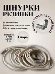 Молочный шнурки эластичные с круглым фиксатором  (серебристый)