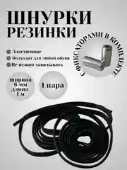 Черный шнурки эластичные с круглым фиксатором  (серебристый)