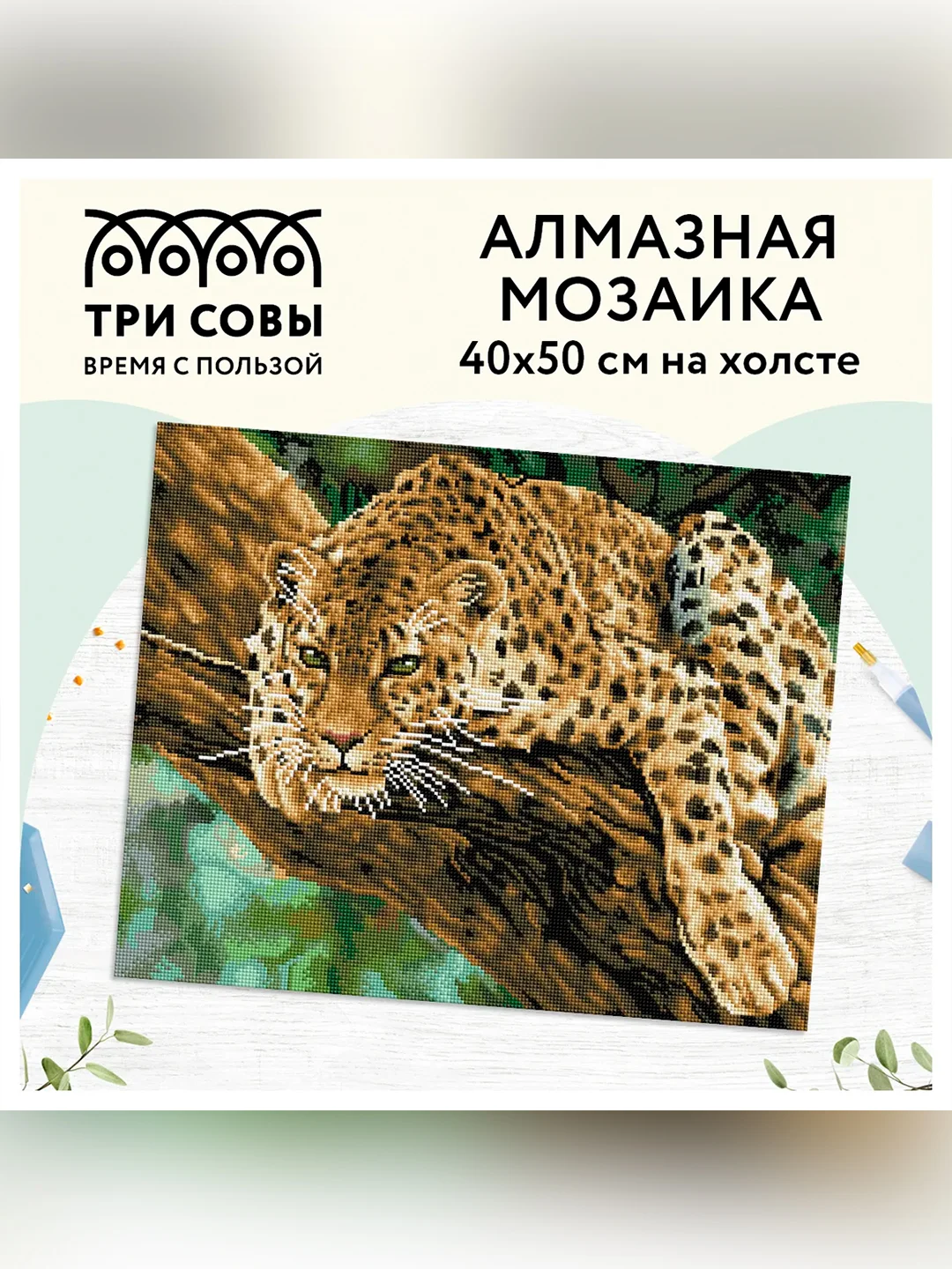 Алмазная мозаика ТРИ СОВЫ "Хищник", 40х50см, холст, картонная коробка с пластиковой ручкой