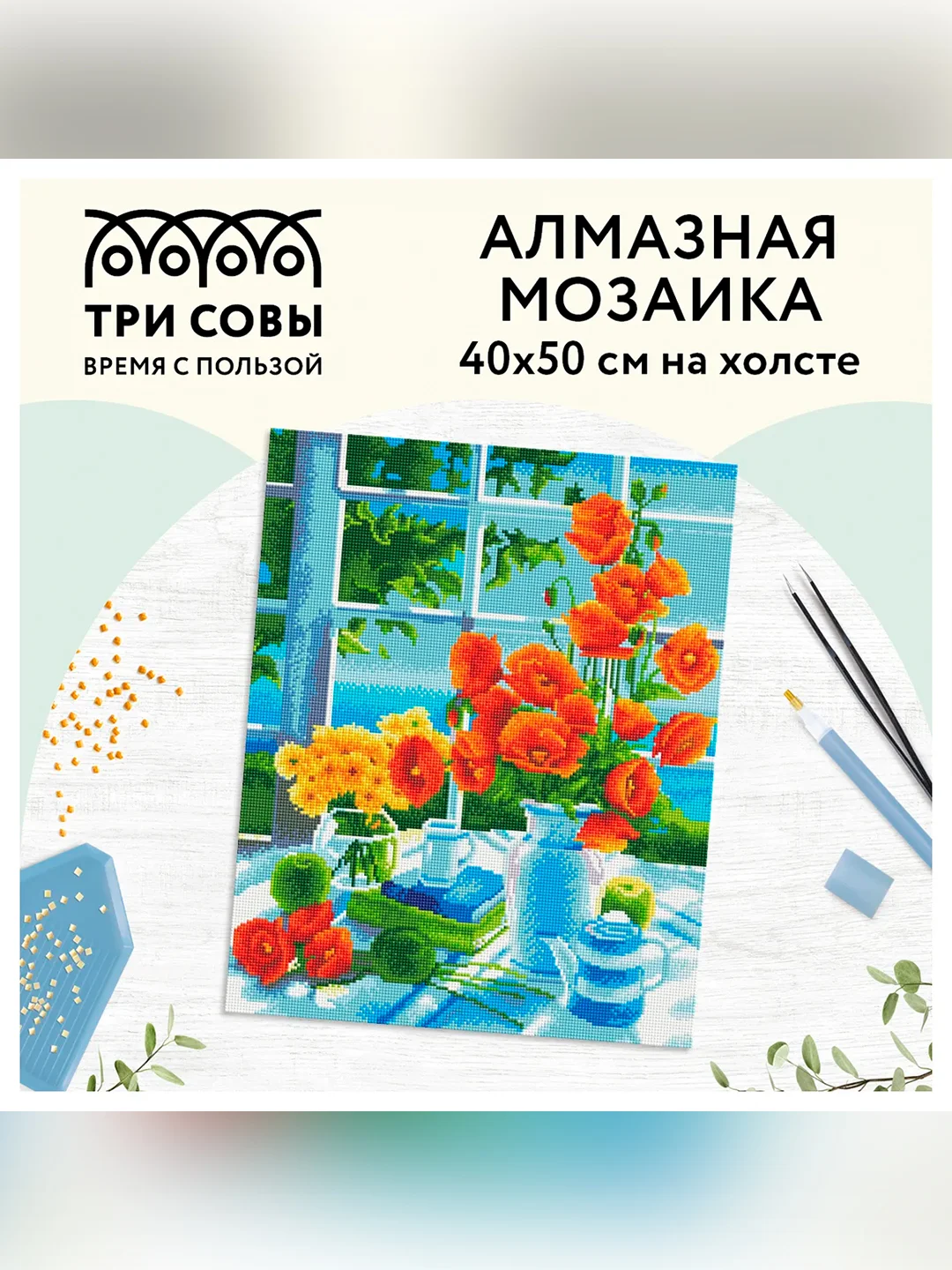 Алмазная мозаика Три совы "Натюрморт с маками", холст, 40х50 см