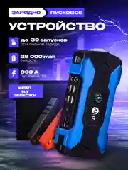 Пусковое устройство для автомобиля Ainz, бустер автомобильный с аккумулятором на 28000 mAh