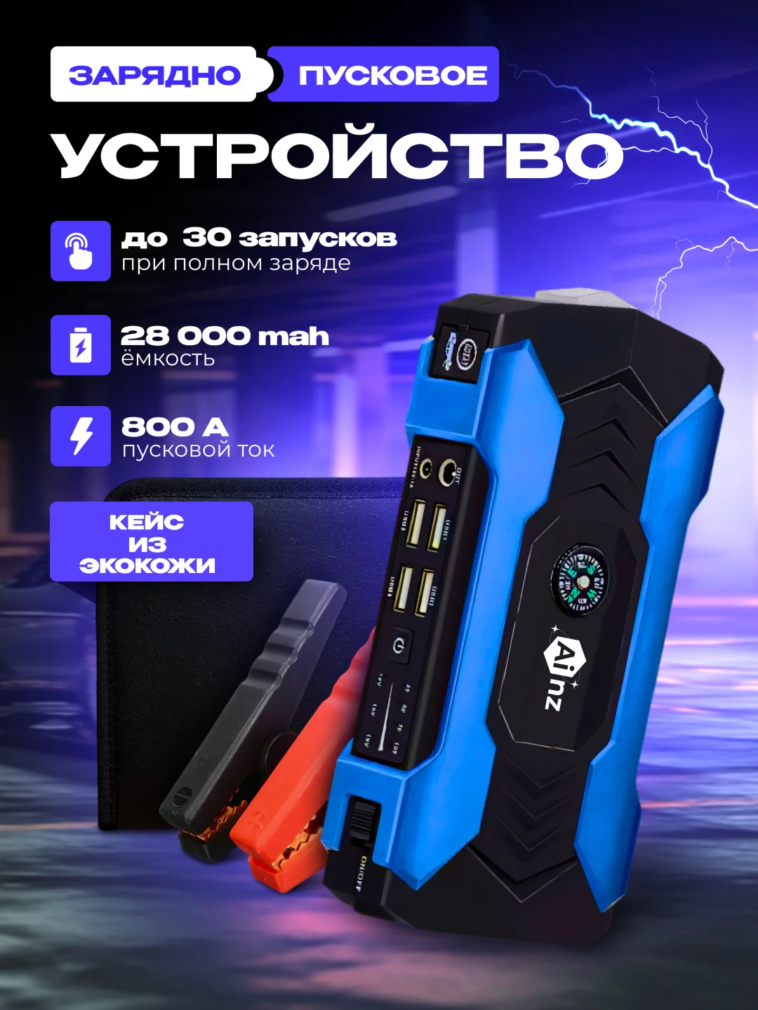 Черный пусковое устройство для автомобиля Ainz, бустер автомобильный с аккумулятором на 28000 mAh