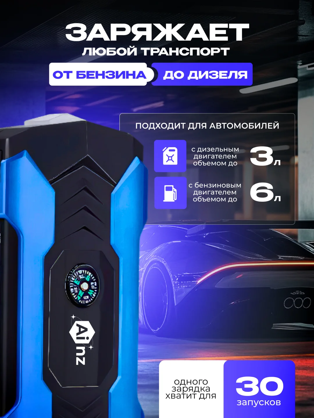 Черный пусковое устройство для автомобиля Ainz, бустер автомобильный с аккумулятором на 28000 mAh