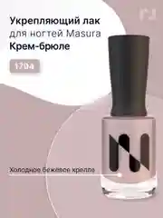 Лак для ногтей Укрепляющий Крем-брюле, 11 мл