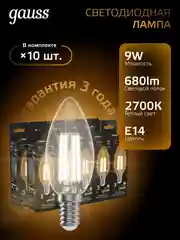 Лампочка светодиодная E14 Свеча 9W теплый свет 2700К УПАКОВКА 10 шт. Gauss Filament