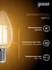 Лампочка светодиодная E14 Свеча 9W теплый свет 2700К УПАКОВКА 10 шт. Gauss Filament