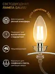 Лампочка светодиодная E14 Свеча 9W теплый свет 2700К УПАКОВКА 10 шт. Gauss Filament