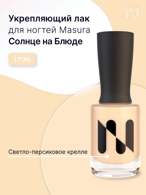 Лак для ногтей Укрепляющий Солнце на Блюде, 11 мл