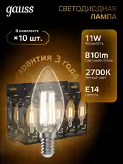 Лампочка светодиодная E14 Свеча 11W теплый свет 2700К УПАКОВКА 10 шт. Gauss Filament