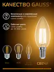 Лампочка светодиодная E14 Свеча 11W теплый свет 2700К УПАКОВКА 10 шт. Gauss Filament