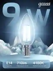 Лампочка светодиодная E14 Свеча 9W нейтральный белый свет 4100К 10 шт. Gauss Filament