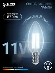 Лампочка светодиодная E14 Свеча 11W нейтральный свет 4100К УПАКОВКА 10 шт. Gauss Filament