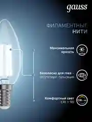 Лампочка светодиодная E14 Свеча 11W нейтральный свет 4100К УПАКОВКА 10 шт. Gauss Filament