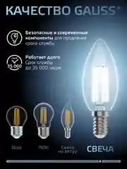 Лампочка светодиодная E14 Свеча 11W нейтральный свет 4100К УПАКОВКА 10 шт. Gauss Filament