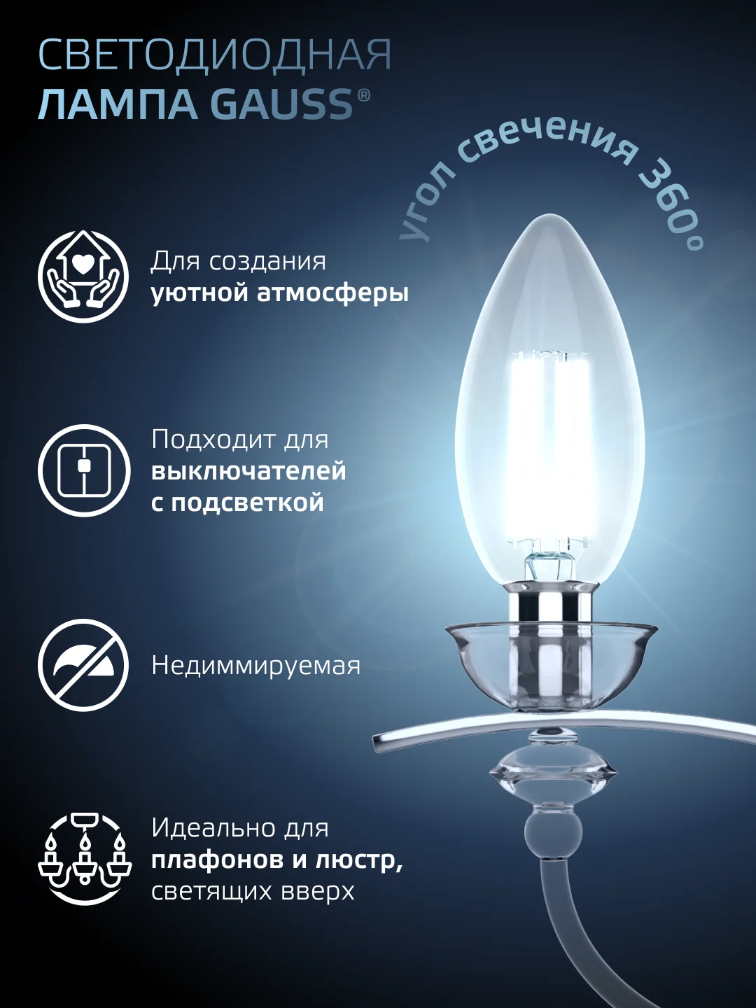 Лампочка светодиодная E14 Свеча 11W нейтральный свет 4100К УПАКОВКА 10 шт. Gauss Filament