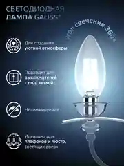 Лампочка светодиодная E14 Свеча 11W нейтральный свет 4100К УПАКОВКА 10 шт. Gauss Filament