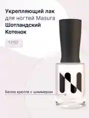 Лак для ногтей Укрепляющий Шотландский Котенок, 11 мл