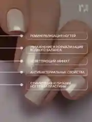 Лак для ногтей Укрепляющий Шотландский Котенок, 11 мл