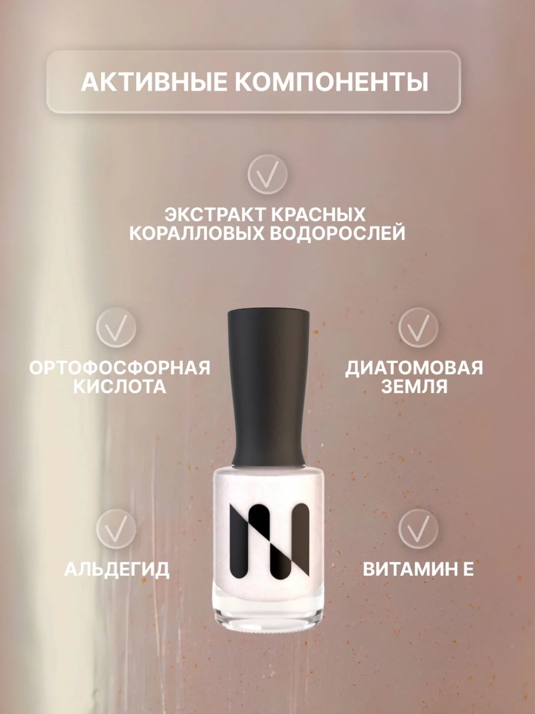 Лак для ногтей Укрепляющий Шотландский Котенок, 11 мл