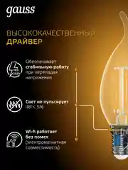 Лампочка светодиодная Е14 Свеча на ветру 11W теплый 2700К УПАКОВКА 10 шт. Gauss Filament