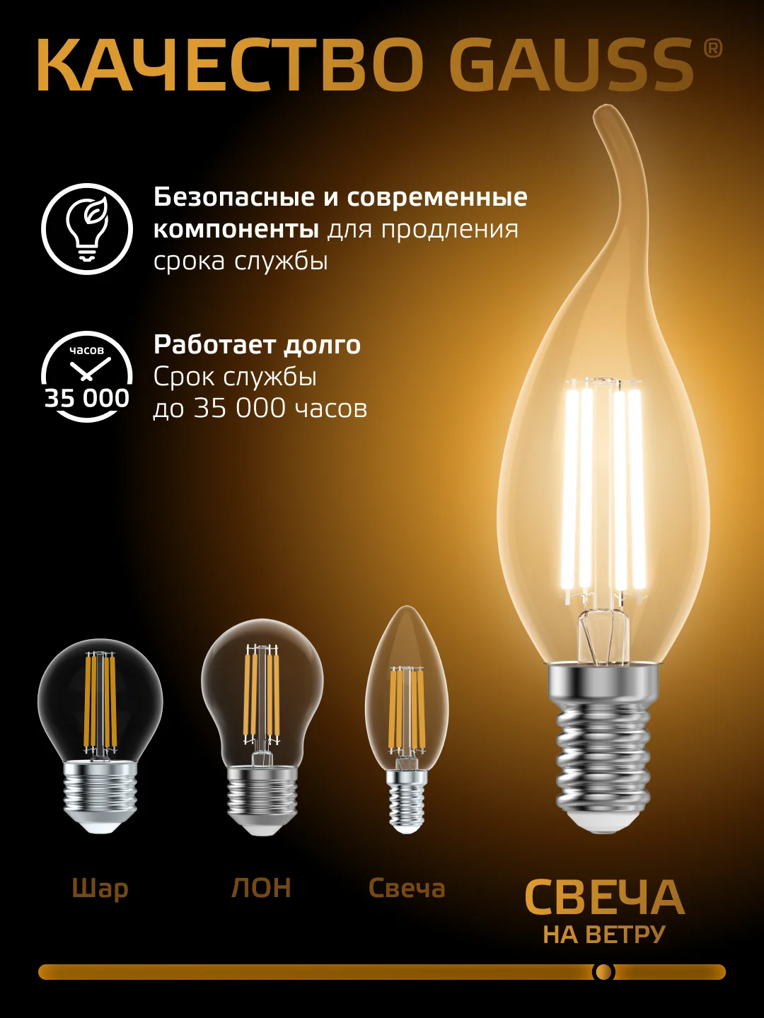 Лампочка светодиодная Е14 Свеча на ветру 11W теплый 2700К УПАКОВКА 10 шт. Gauss Filament