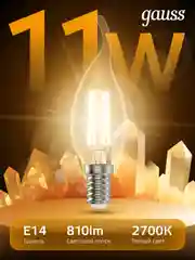 Лампочка светодиодная Е14 Свеча на ветру 11W теплый 2700К УПАКОВКА 10 шт. Gauss Filament