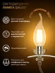 Лампочка светодиодная Е14 Свеча на ветру 11W теплый 2700К УПАКОВКА 10 шт. Gauss Filament