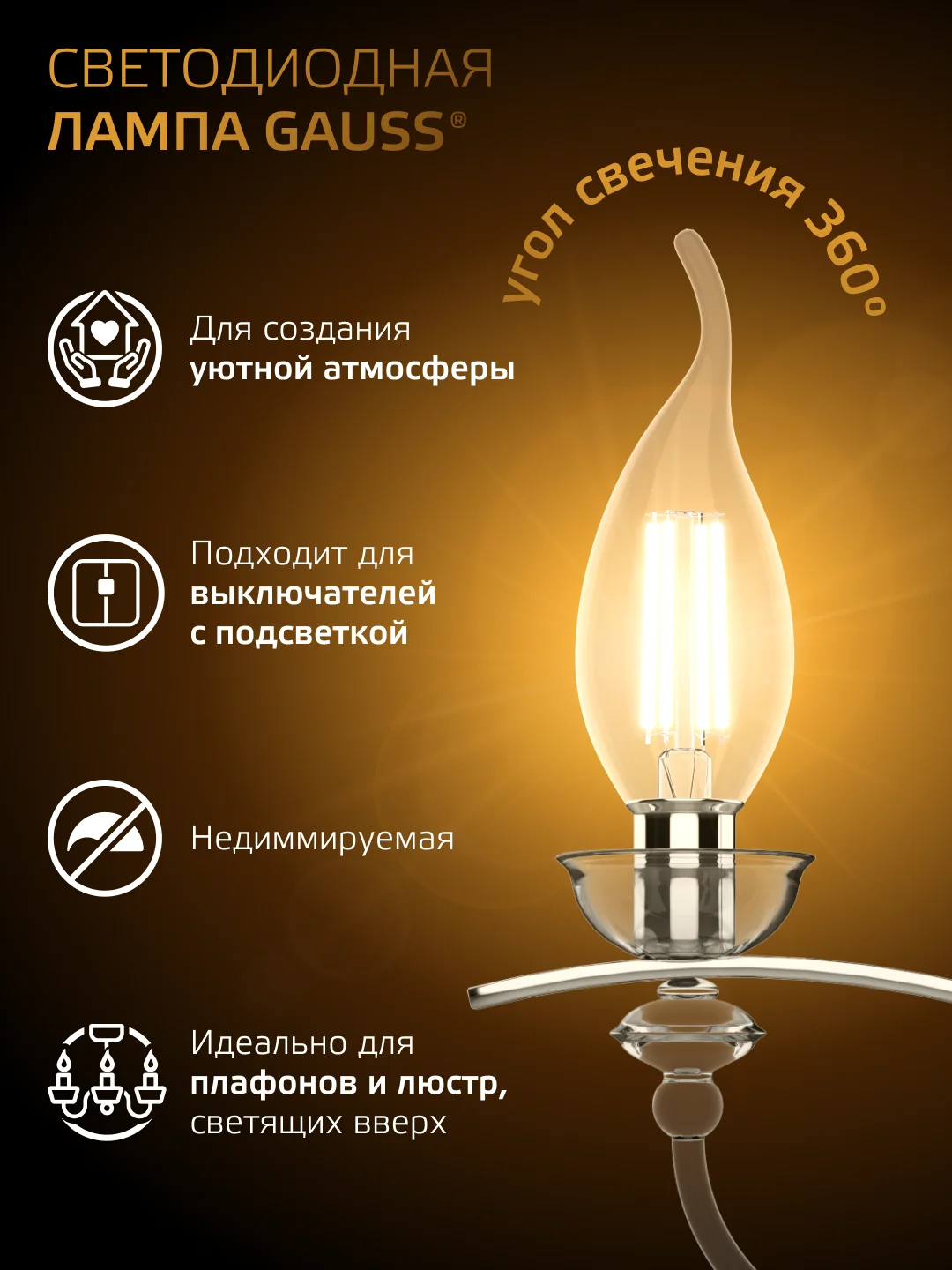 Лампочка светодиодная E14 Свеча на ветру 13W теплый 2700К УПАКОВКА 10 шт. Gauss Filament