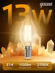 Лампочка светодиодная E14 Свеча на ветру 13W теплый 2700К УПАКОВКА 10 шт. Gauss Filament