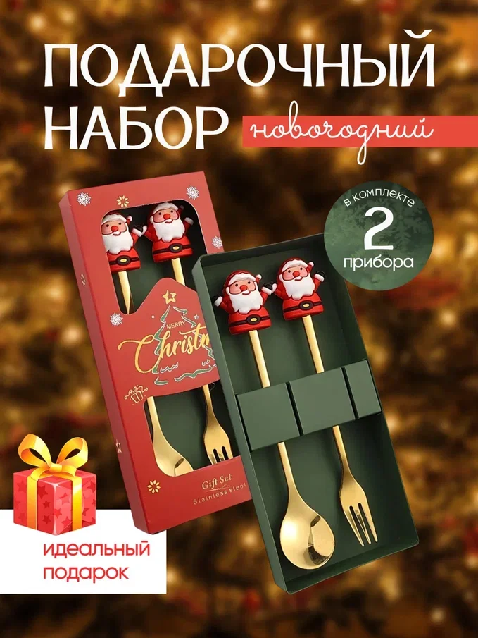 Желтый новогодний набор столовых приборов в подарочной упаковке