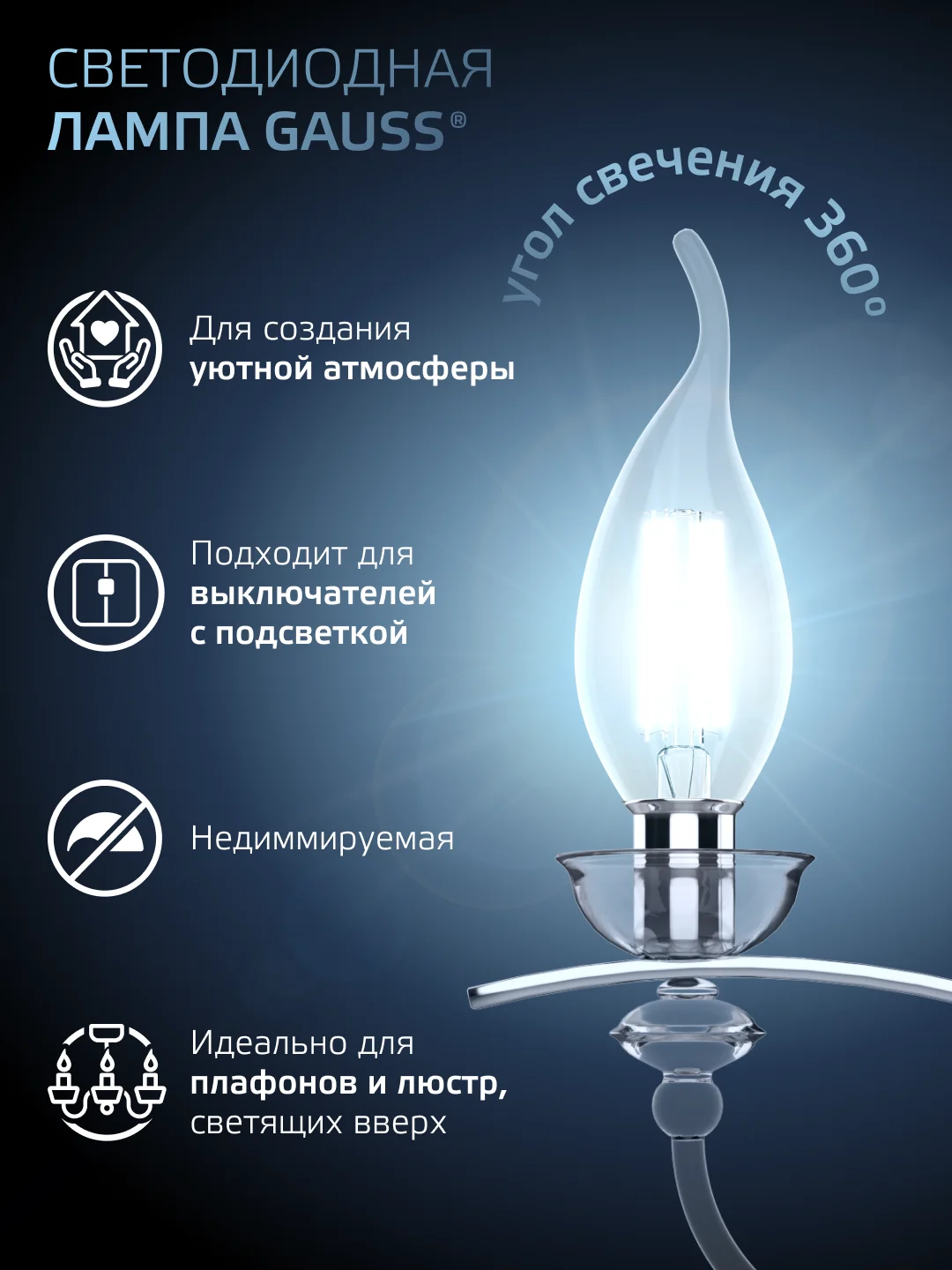 Лампочка светодиодная E14 Свеча на ветру 11W нейтральный свет 4100К 10 шт. Gauss Filament