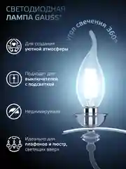 Лампочка светодиодная E14 Свеча на ветру 11W нейтральный свет 4100К 10 шт. Gauss Filament