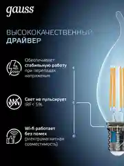 Лампочка светодиодная E14 Свеча на ветру 11W нейтральный свет 4100К 10 шт. Gauss Filament