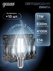 Лампочка светодиодная E14 Свеча на ветру 11W нейтральный свет 4100К 10 шт. Gauss Filament