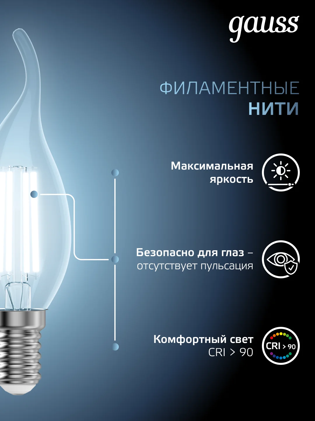 Лампочка светодиодная E14 Свеча на ветру 11W нейтральный свет 4100К 10 шт. Gauss Filament