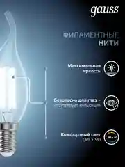 Лампочка светодиодная E14 Свеча на ветру 11W нейтральный свет 4100К 10 шт. Gauss Filament
