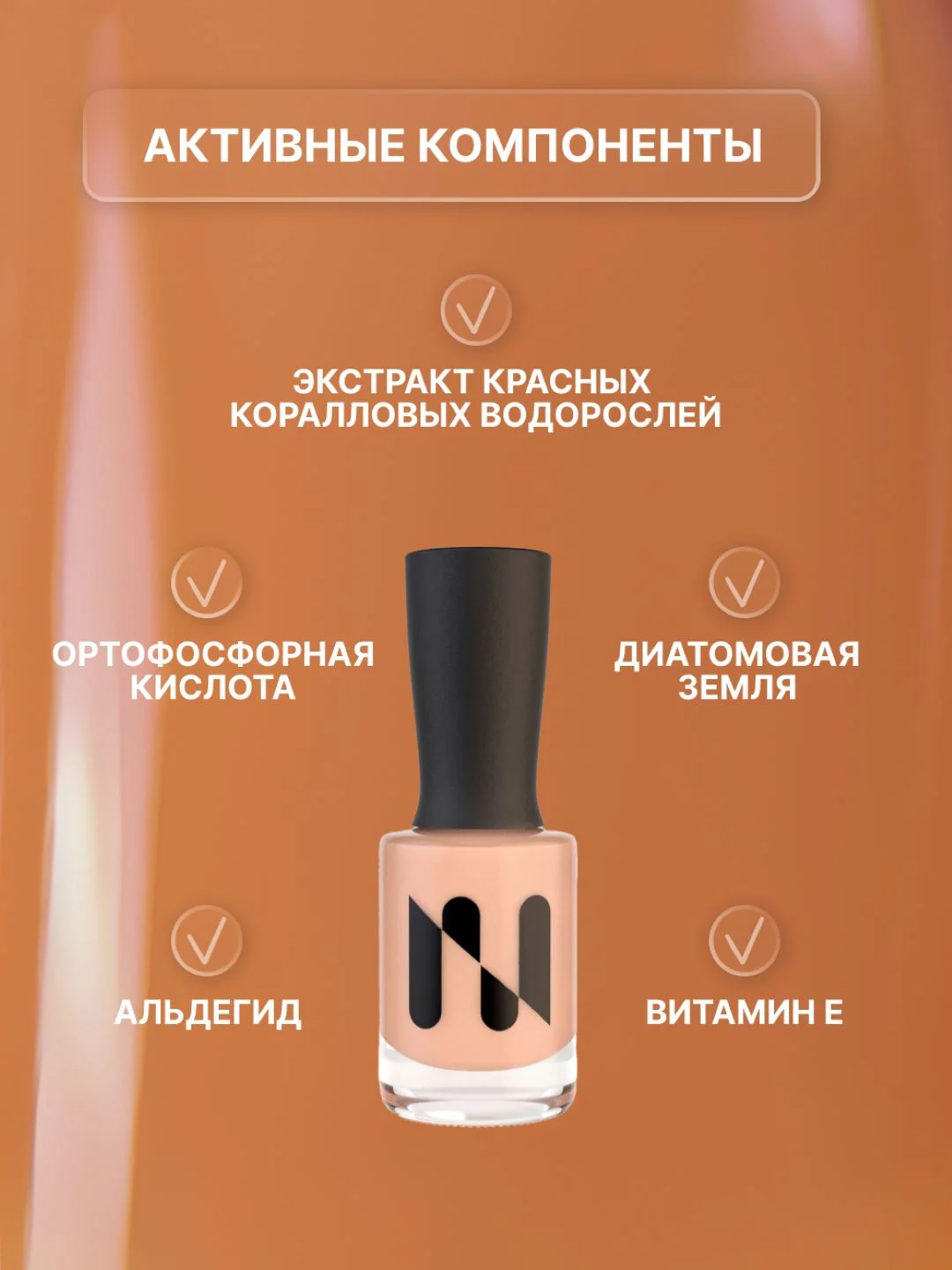 Лак для ногтей Укрепляющий Приятное Известие, 11 мл
