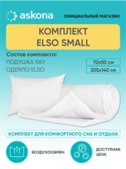 Комплект Askona (Аскона) Elso Small