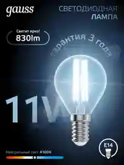 Лампочка светодиодная Е14 Шар 11W нейтральный белый 4100К УПАКОВКА 10 шт. Gauss Filament