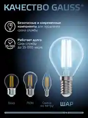 Лампочка светодиодная Е14 Шар 11W нейтральный белый 4100К УПАКОВКА 10 шт. Gauss Filament