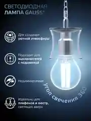 Лампочка светодиодная Е14 Шар 11W нейтральный белый 4100К УПАКОВКА 10 шт. Gauss Filament