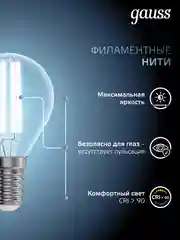 Лампочка светодиодная Е14 Шар 11W нейтральный белый 4100К УПАКОВКА 10 шт. Gauss Filament