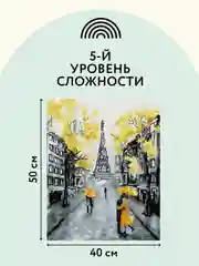 Алмазная мозаика ТРИ СОВЫ "Желтый Париж", 40х50 см, холст
