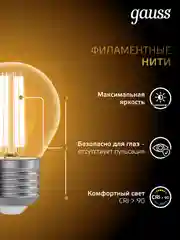 Лампочка светодиодная E27 7W Шар теплый свет 2700K УПАКОВКА 10 шт. Gauss Filament