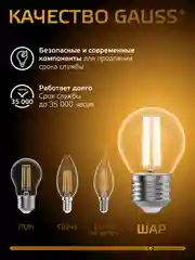 Лампочка светодиодная E27 7W Шар теплый свет 2700K УПАКОВКА 10 шт. Gauss Filament