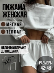 Пижама женская, кофта с длинным рукавом и шорты