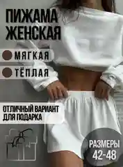Пижама женская, кофта с длинным рукавом и шорты