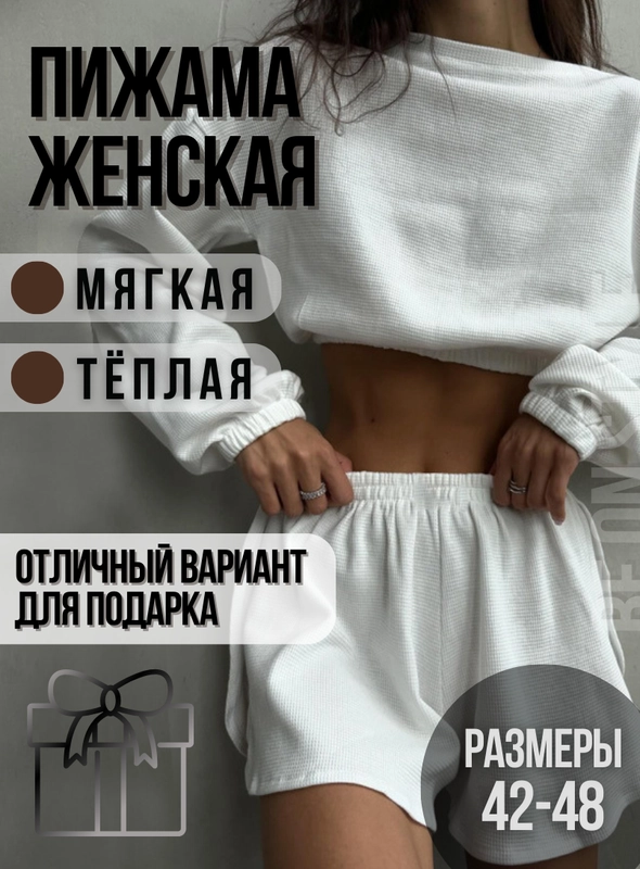 Пижама женская, кофта с длинным рукавом и шорты