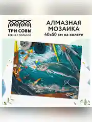 Алмазная мозаика ТРИ СОВЫ "Рыбалка", 40х50 см, холст