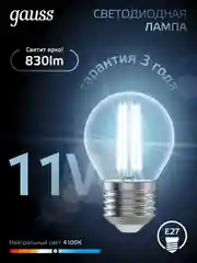 Лампа светодиодная Е27 Шар 11W нейтральный белый 4100К упаковка 10 шт. Gauss Filament